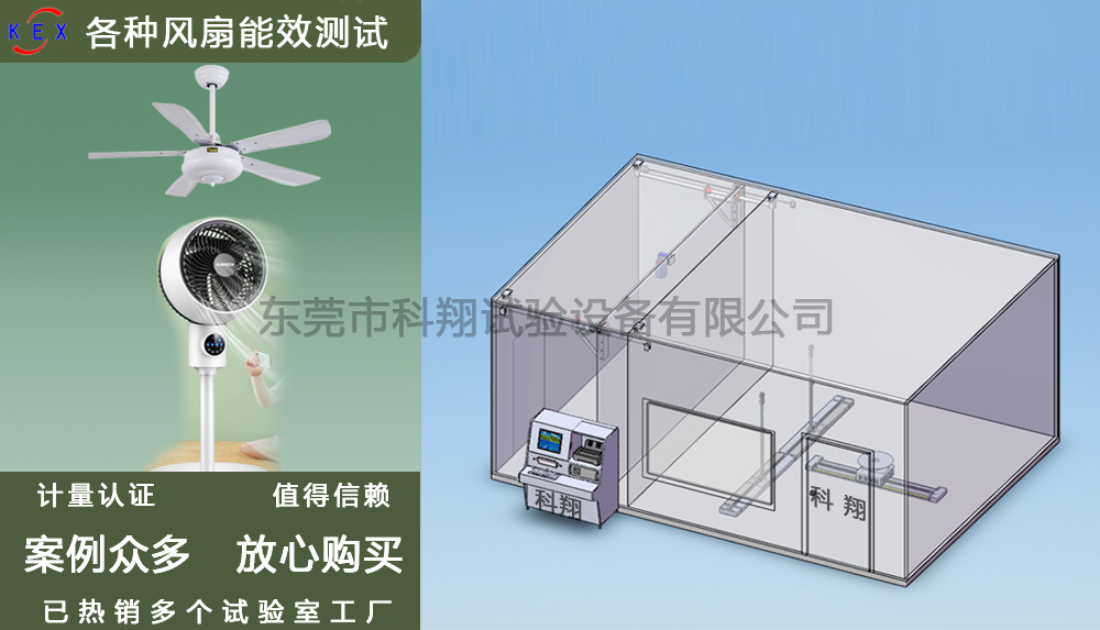 电风扇能效测试设备-KXT3296