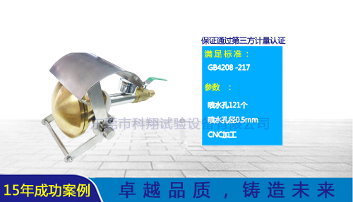 ipx3/4开放式淋雨试验机-KXT1304