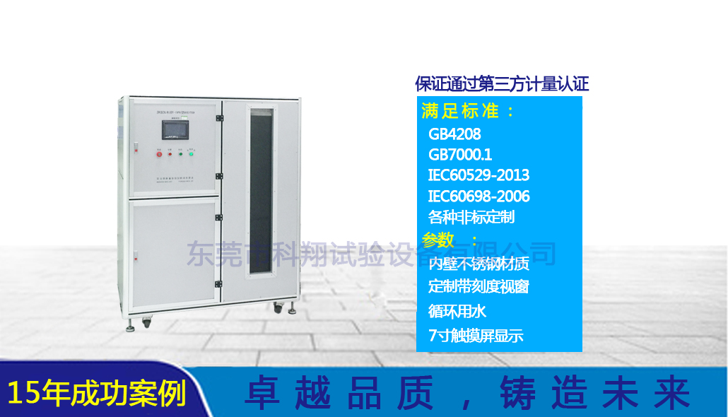 ipx1-7+4K/6K防水试验机-KXT1321