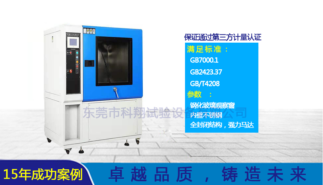 沙尘防尘试验箱-KXT1410