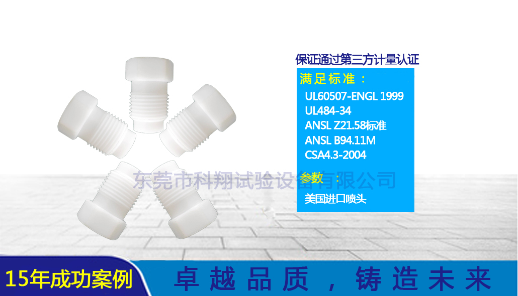 UL美标淋雨喷头 (UL Spray Head)