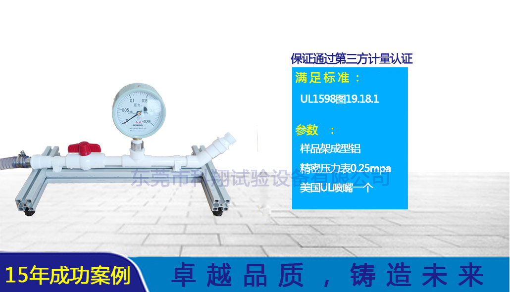 UL45°洒水试验装置
