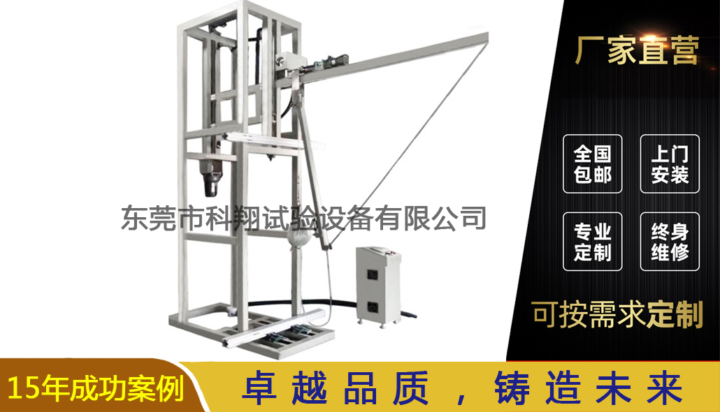 电梯门摆锤冲击试验装置-KXT5881
