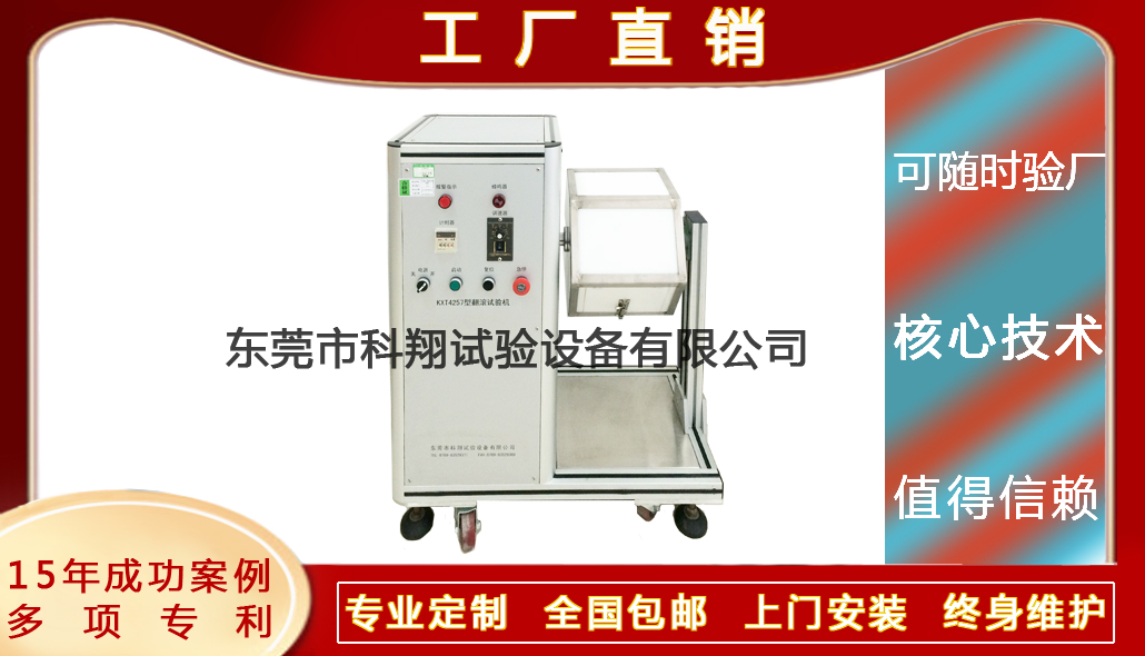 洒水喷头翻滚试验装置-KXT4257