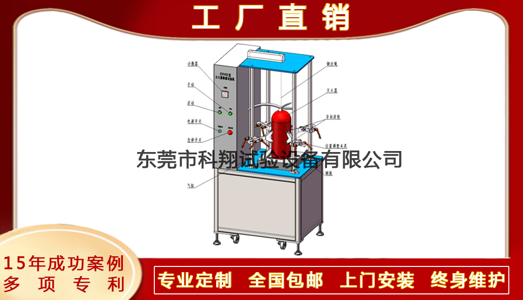 灭火器振撞试验机-KXT4233