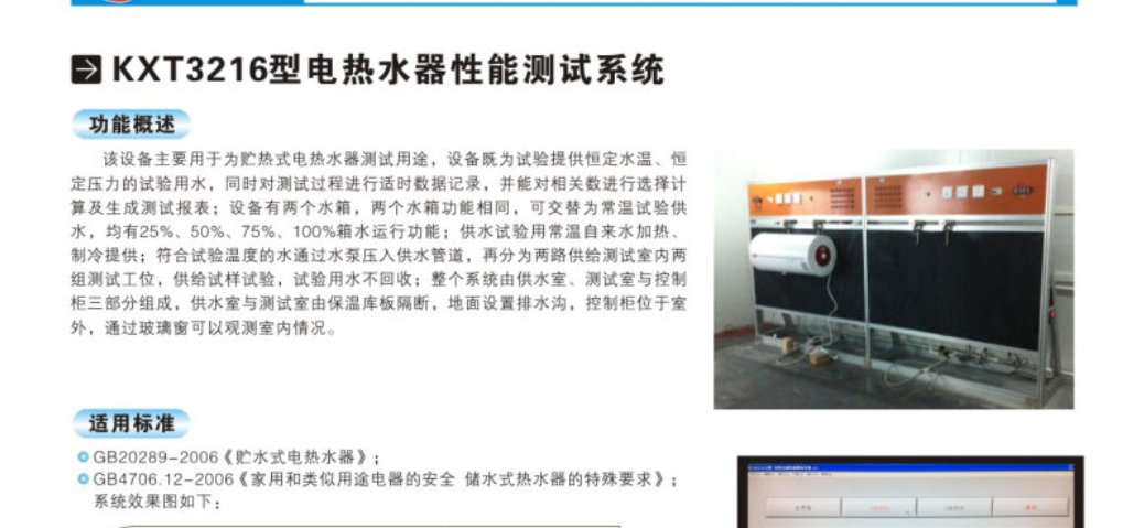 电热水器能效测试设备-KTX3216