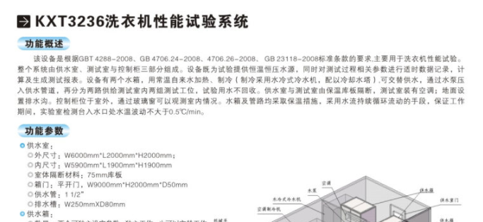 洗衣机能效测试设备-KXT3236