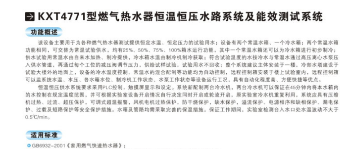 燃气热水器能效测试设备-KTX4771