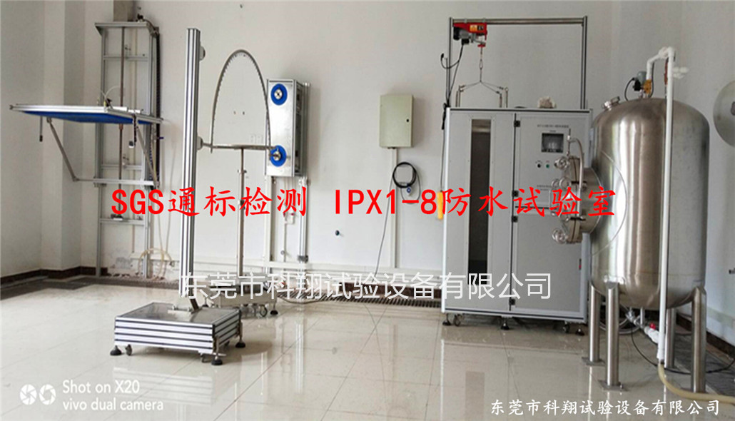 ipx1-8及ul淋雨试验机-KXT1318