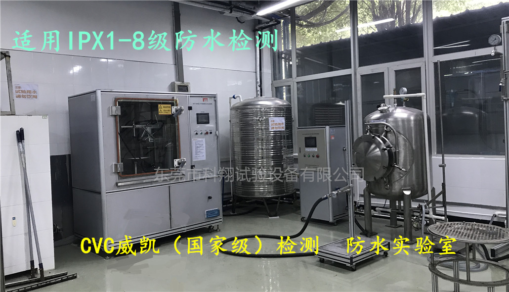 ipx1-8及ul淋雨试验机-KXT1318