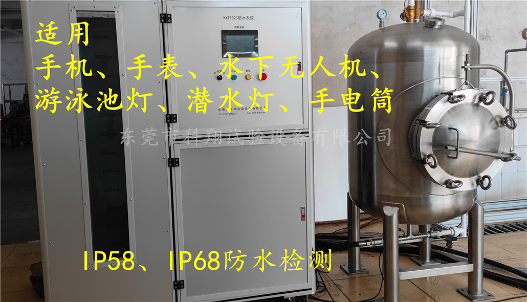 ipx8压力浸水试验机-KXT1381