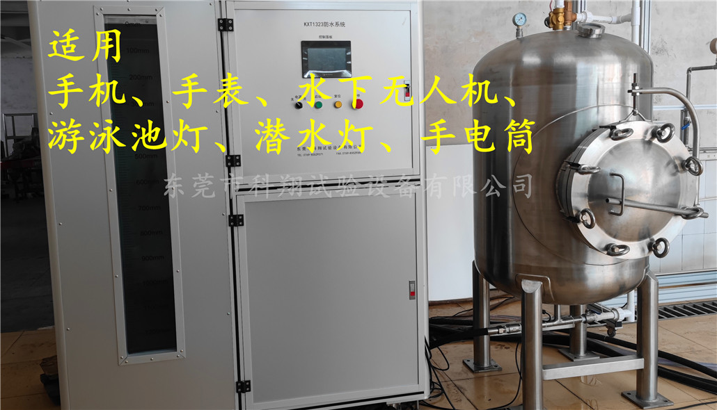 ipx8压力浸水试验机-KXT1381