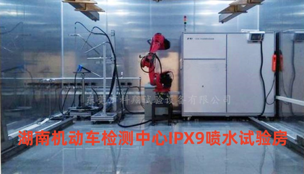 动力电池IPX9K防水试验室
