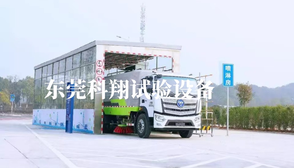 汽车/集装箱淋雨试验房