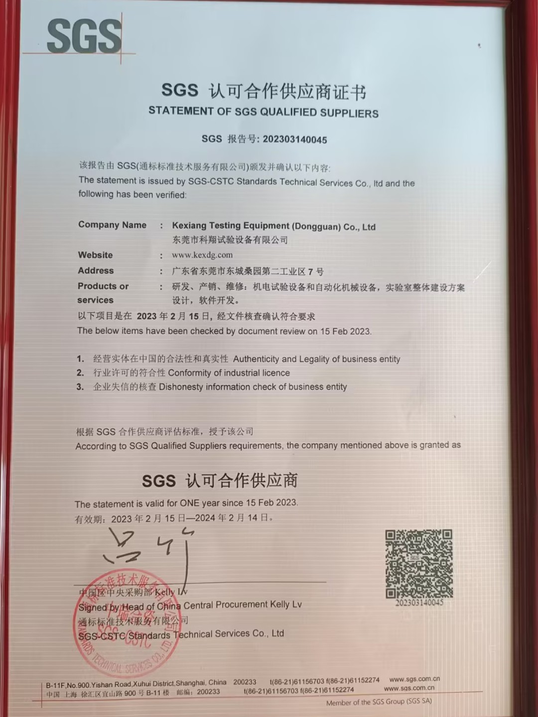 SGS认可合作供应商证书