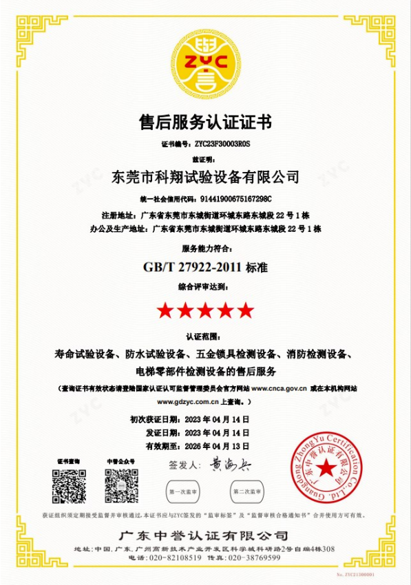 GBT27922售后服务体系认证证书