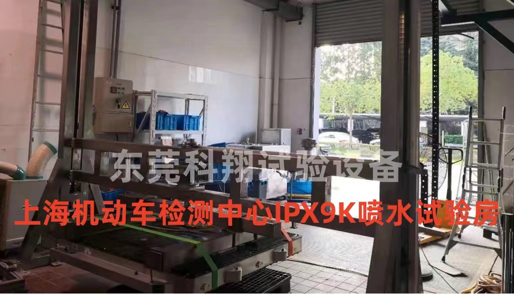 动力电池IPX9K防水试验设备-KXT1385