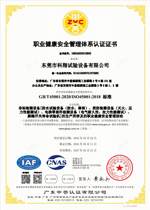 ISO45001职业健康安全体系证书