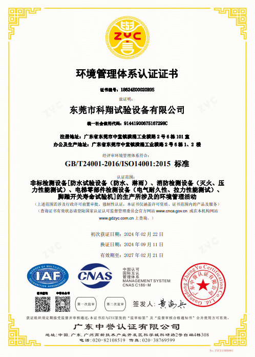 ISO14001环境体系认证证书