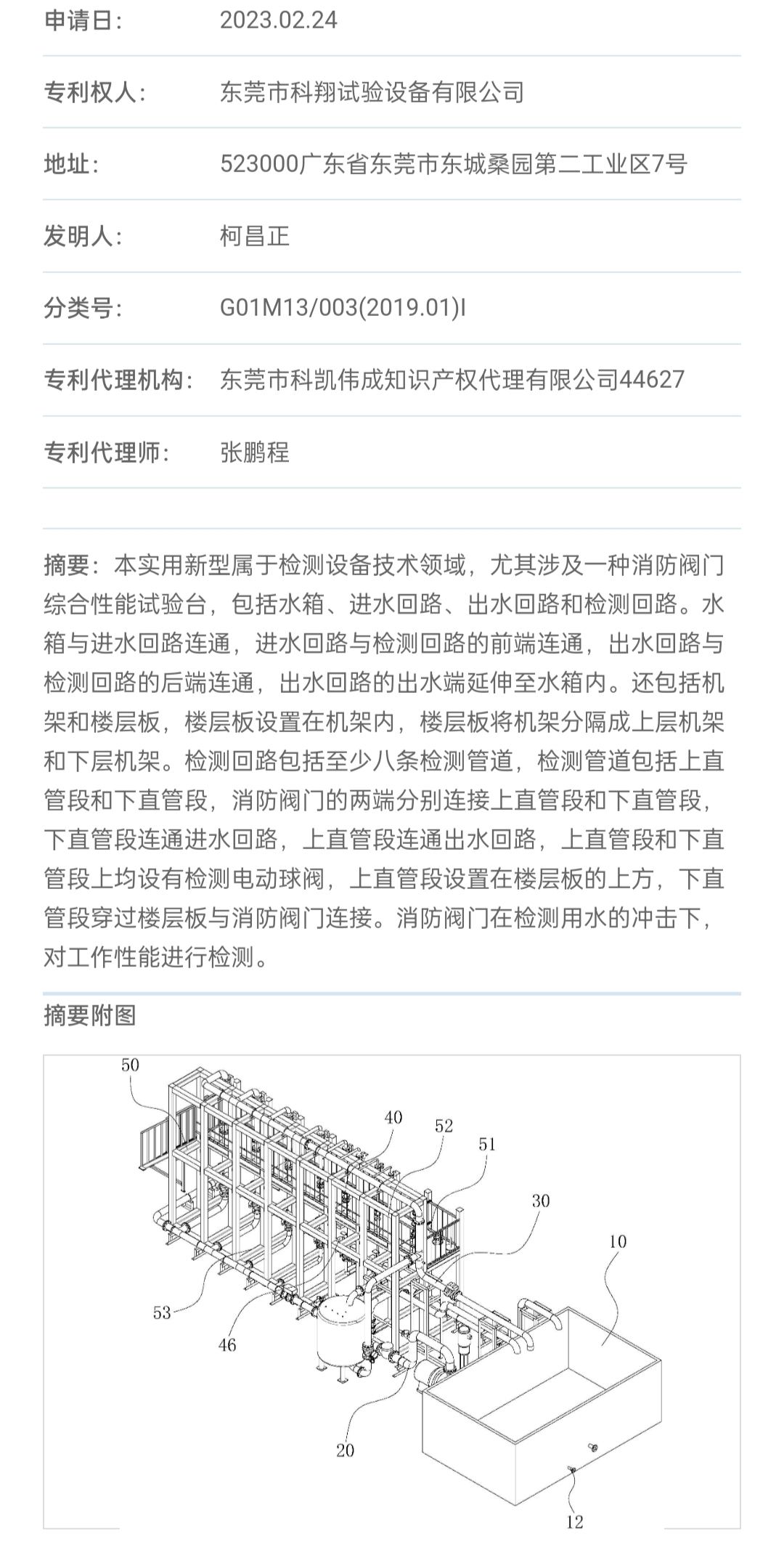 消防阀门综合性能试验台专利