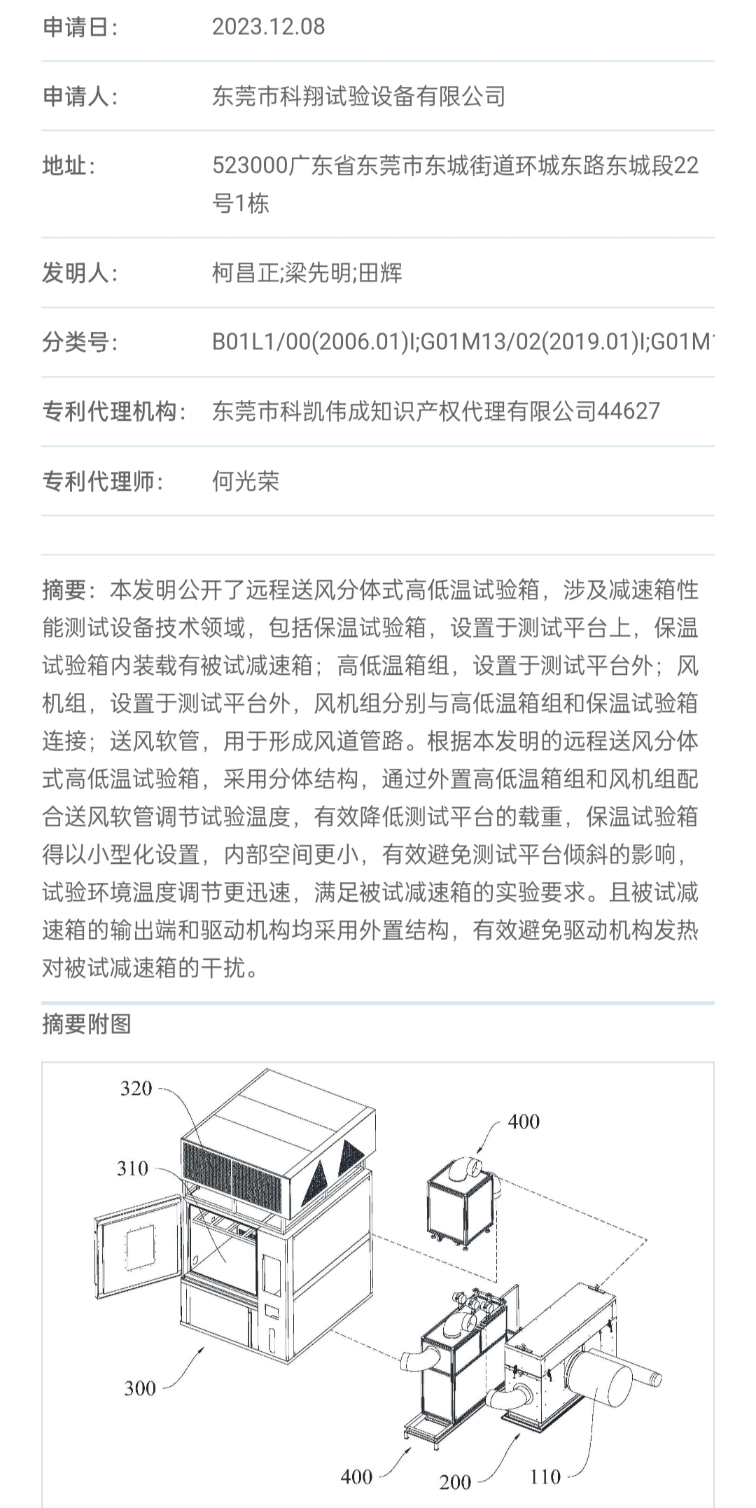 远程送风分体式高低温试验箱专利