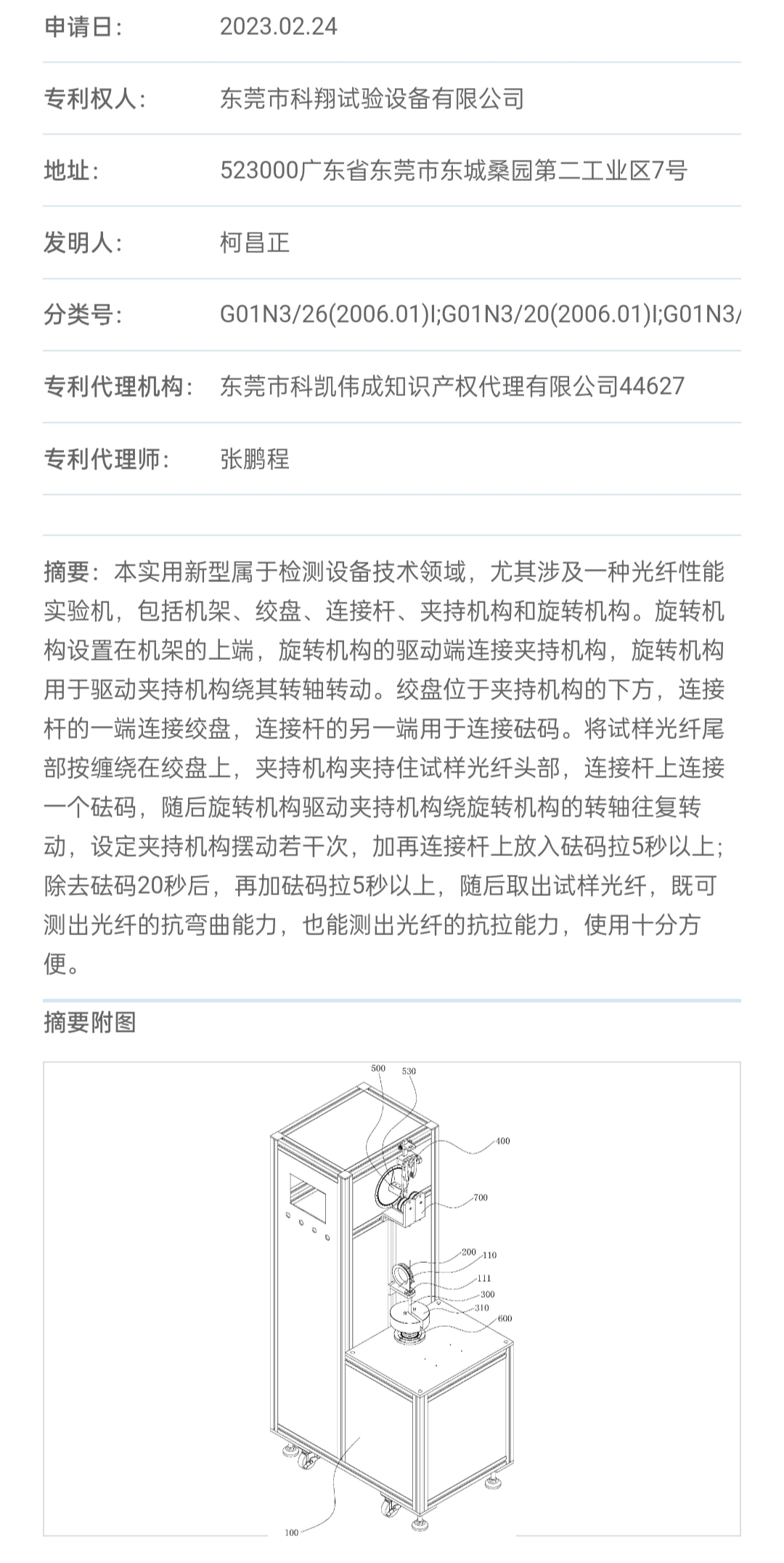 光纤性能实验机专利
