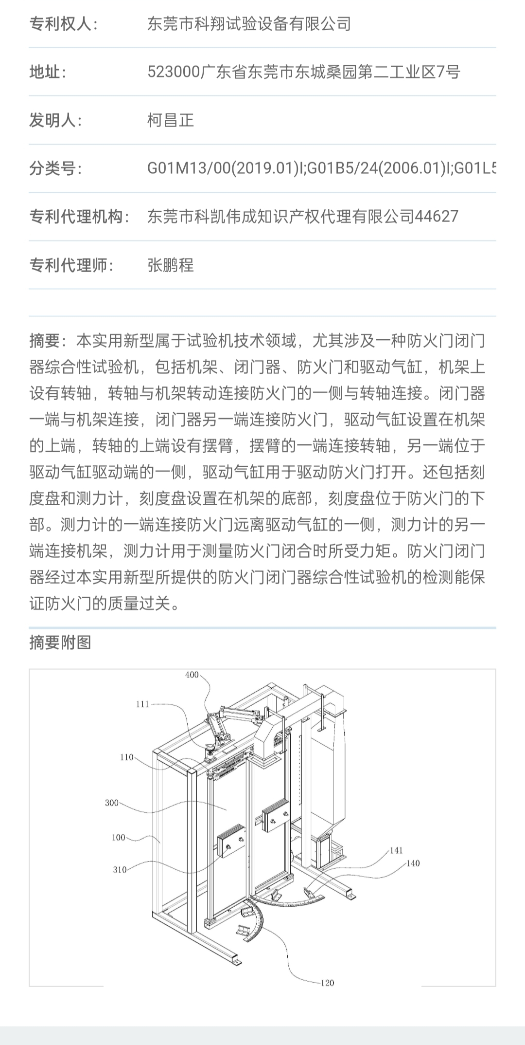 防火门闭门器综合性试验机专利