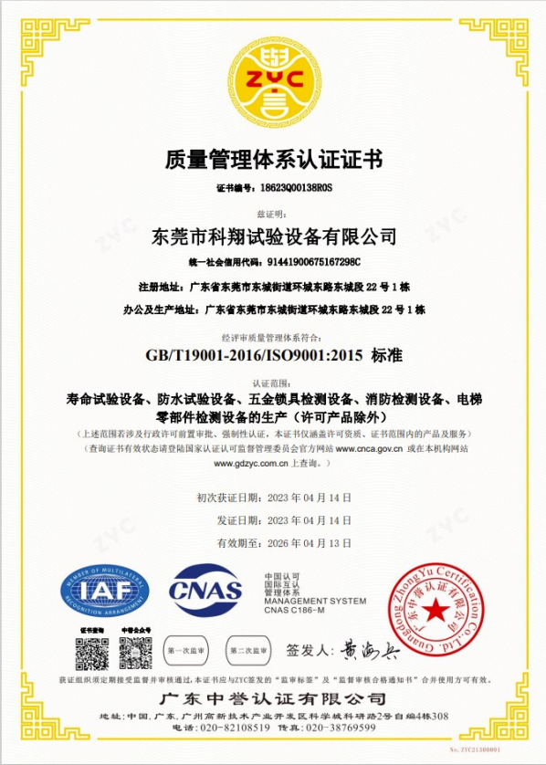 ISO9001质量管理体系认证证书