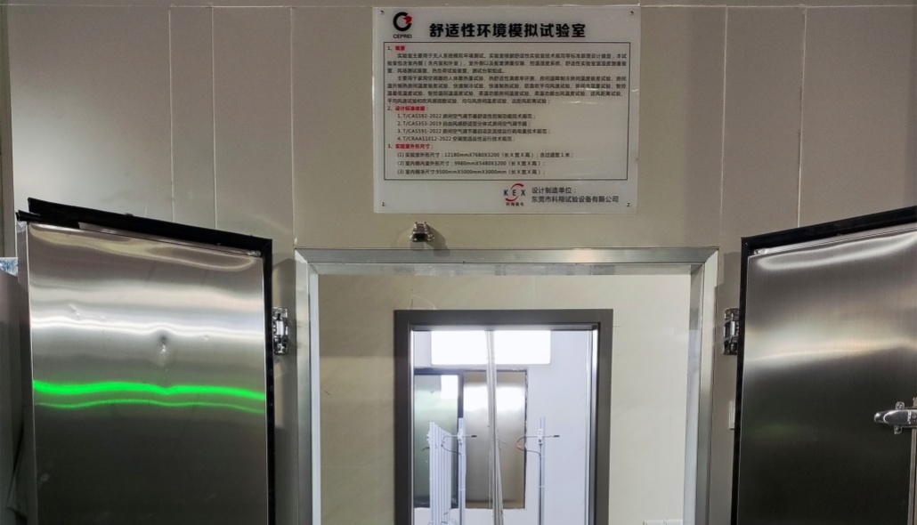 广州<a href="http://www.kexdg.com/article/21/574.html" target="_blank">舒适性环境试验室</a>