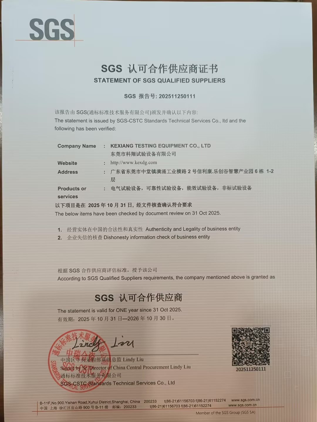 SGS认可合作供应商证书