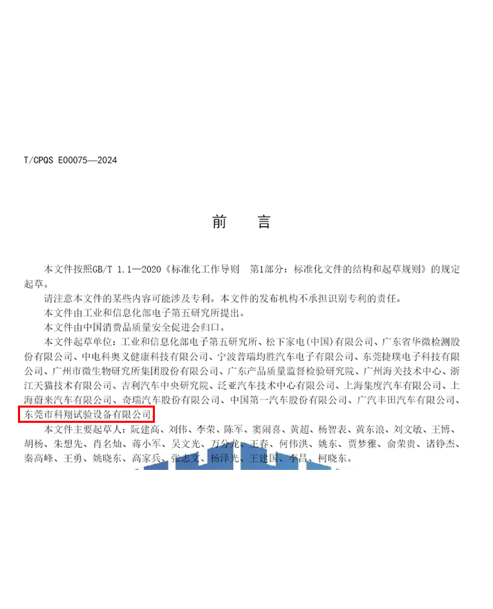 车载空气净化模块标准起草单位