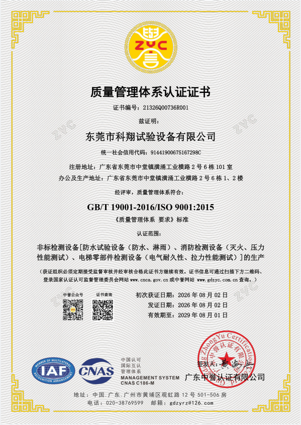ISO9001质量管理体系认证证书