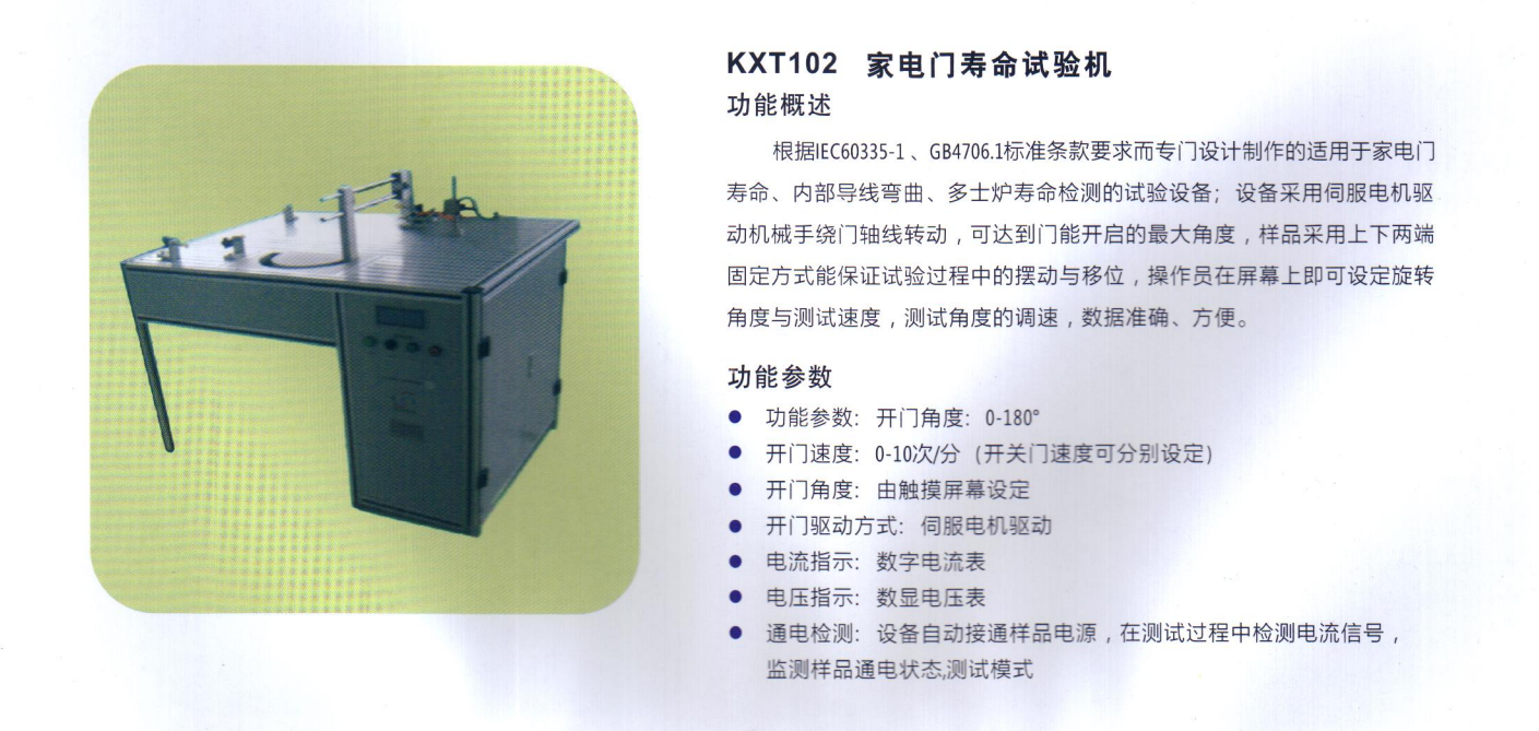 家电门寿命试验机.png