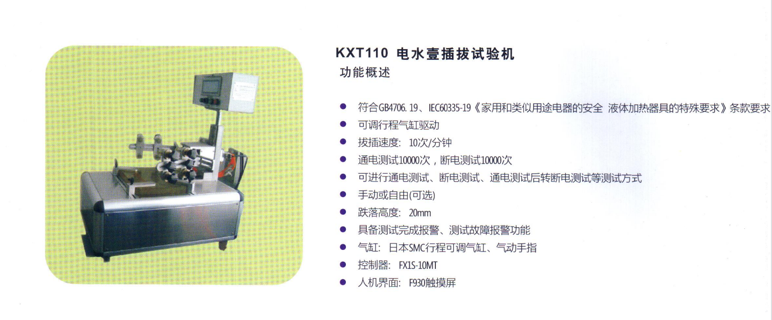 水电壹插拔试验机.png