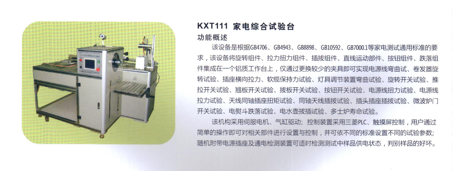 家电综合试验台.png
