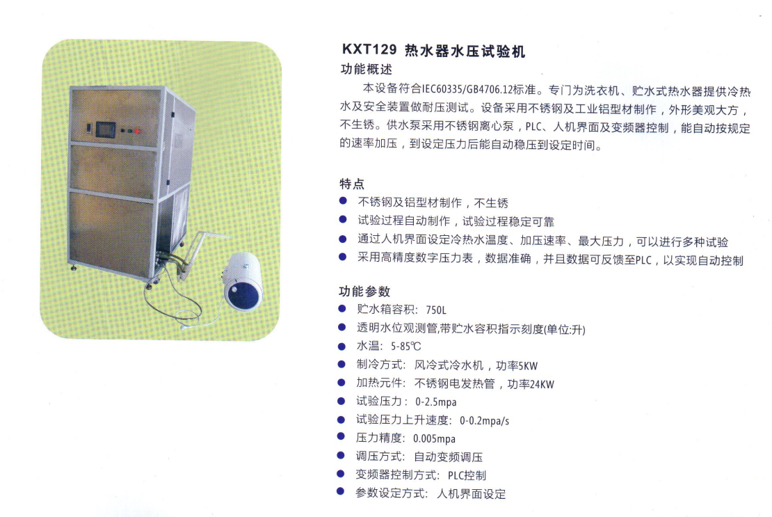 热水器水压测试机.png